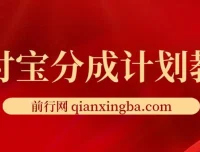 2024支付宝分成计划项目：AI软件助力一键生成作品