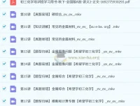 2024陈谭飞初三化学秋季下A+课程