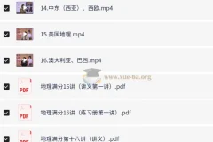 诸葛学堂初中地理世界地理满分16讲