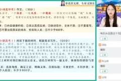 张亚柔2023 – 2024高一语文冲顶班：阅读写作+古诗文系统提升