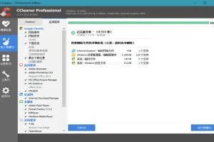 CCleaner 专业版中文注册便携版