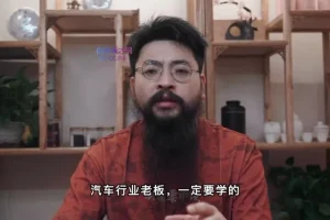 胡子哥《抖音二手车自媒体运营实战指南》课程