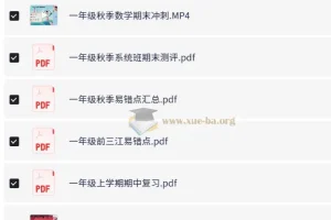 小学数学1年级欧新环秋季数学课程