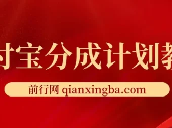 2024支付宝分成计划项目：AI软件助力一键生成作品