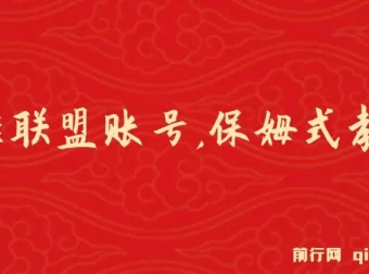 靠英雄联盟账号从零到月入万项目：保姆式教学