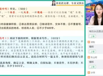 张亚柔2023 – 2024高一语文冲顶班：阅读写作+古诗文系统提升