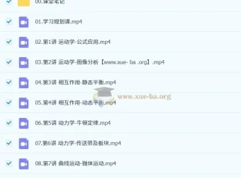 郑梦瑶2026高三高考物理尖端班一轮暑假课程（更新中）