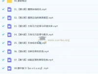 2025年何连伟高中高一物理全年课程