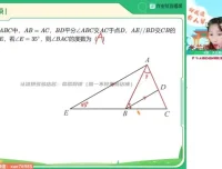 李爽初二数学人教版2023秋季A+班：全套笔记与教学视频