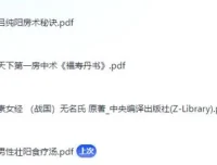 《男人的加油站：食补与房中术经典合集（含〈素女经〉） [PDF]》