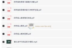 高途小学数学4年级秋季胡桃课程