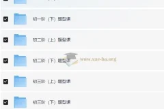 初中数学全册题型课程