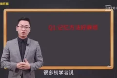 最强大脑记忆法：21天掌握高效记忆技巧课程