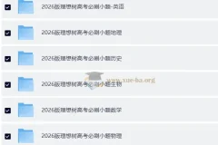 理想树 2026 高考必刷小题：新高考9科全套，零轮固基一轮上分