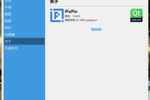 截图工具 PixPin：多功能图像处理软件