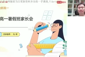 2024马昕主讲高一语文暑假特训班