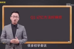 最强大脑记忆法：21天掌握高效记忆技巧课程