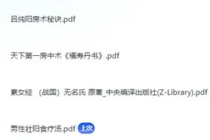 《男人的加油站：食补与房中术经典合集（含〈素女经〉） [PDF]》