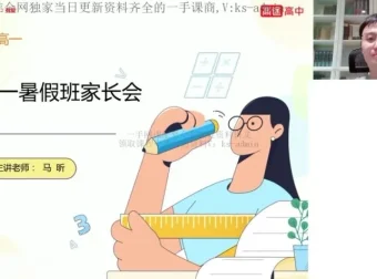 2024马昕主讲高一语文暑假特训班