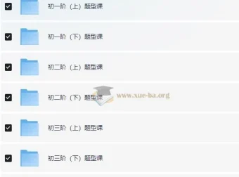 初中数学全册题型课程