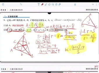2024高考数学大题突破班：导数、解析几何、数列专题精讲课程