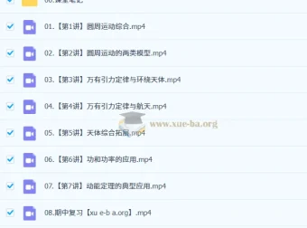 2025年何连伟高中高一物理全年课程