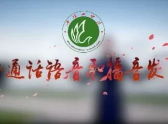 普通话语音和播音发声专业课程：系统提升语音发声能力