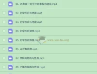 2024 – 2025学年马旭悦高一化学暑假、秋季、寒假课程