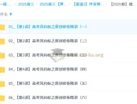 祖少磊2025高三高考数学密训班（更新中）