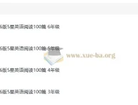 26版5星英语阅读100篇（3 – 6年级）