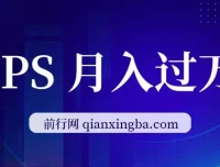 靠PS月入过万：小白可做的热门变现赛道，每天2小时轻松上手