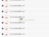 《幼儿礼仪与安全教育》PDF 资料