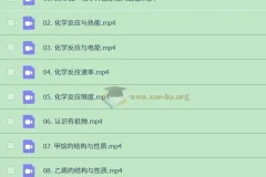 2024 – 2025学年马旭悦高一化学暑假、秋季、寒假课程