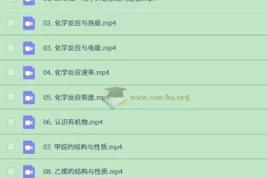 2024 – 2025学年马旭悦高一化学暑假、秋季、寒假课程