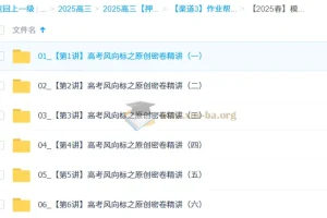 祖少磊2025高三高考数学密训班（更新中）