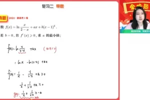 2024陈雪A+高二数学导数春季专题课（附真题精讲）