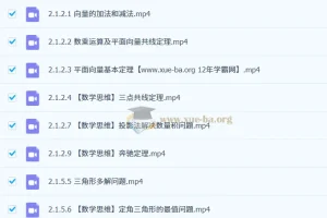 胡源 2026年有道高一数学下学期课程