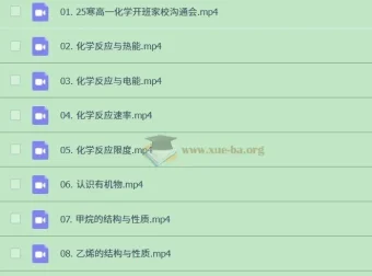 2024 – 2025学年马旭悦高一化学暑假、秋季、寒假课程