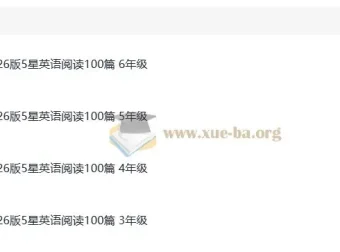 26版5星英语阅读100篇（3 – 6年级）