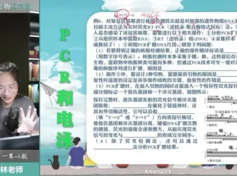 2025 高考生物李林押题班：聚焦遗传、稳态与实验冲刺