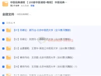 100套中医经典课程：零基础入门理论与实践讲解（郝万山/刘渡舟/王雪华/王洪图等）