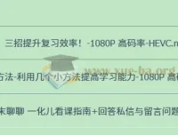 一化儿学习方法：助力提高学习效率