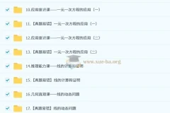 朱韬2024 – 2025初一数学培训班（秋下·全国版A+）