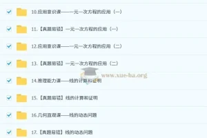 朱韬2024 – 2025初一数学培训班（秋下·全国版A+）