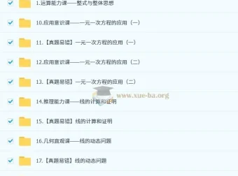 朱韬2024 – 2025初一数学培训班（秋下·全国版A+）