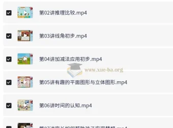 小学数学1年级潘浩暑假课程