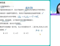 冯琳琳2024高二化学提升班：结构化学+有机化学专题精讲