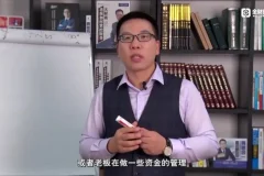 张金宝12讲：企业现金流管理实战课程