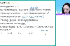 冯琳琳2024高二化学提升班：结构化学+有机化学专题精讲