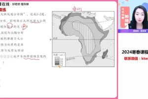 2024高二地理王群春季班：资源调配、产业转移与国家安全专题课程